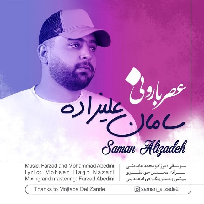 دانلود آهنگ عصر بارونی